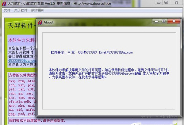 天奕萬能文件查看器
