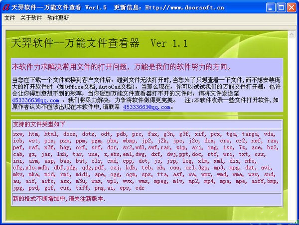 天奕萬能文件查看器