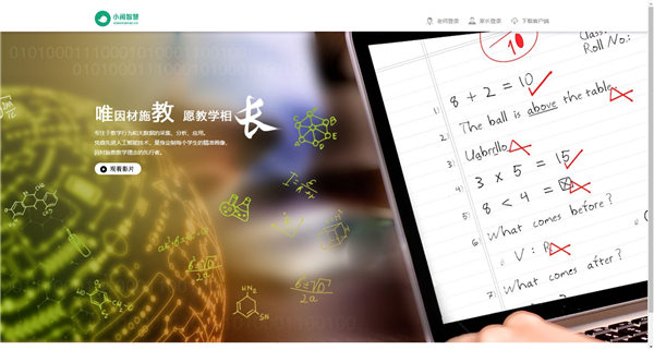 小閑智慧教育助手