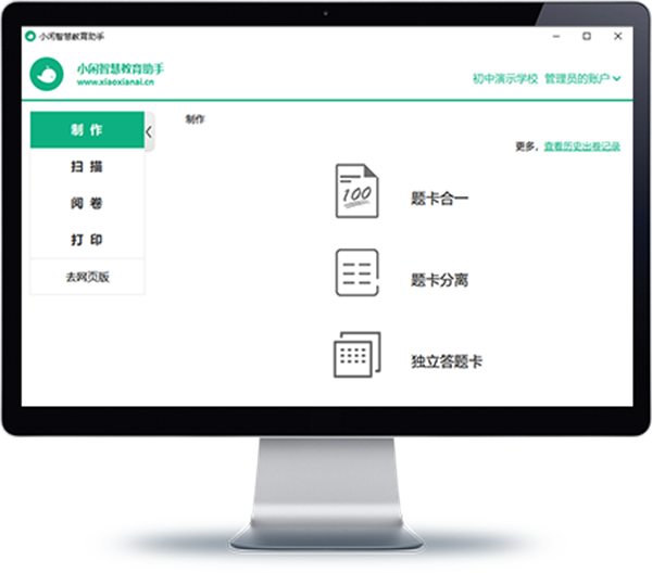小閑智慧教育助手
