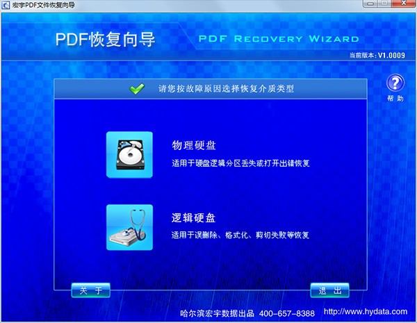 宏宇PDF文件恢復向?qū)? /></p>
<h3>宏宇PDF文件恢復向?qū)Чδ芙榻B</h3>
<p>1、通過右鍵菜單中選項刪除或按