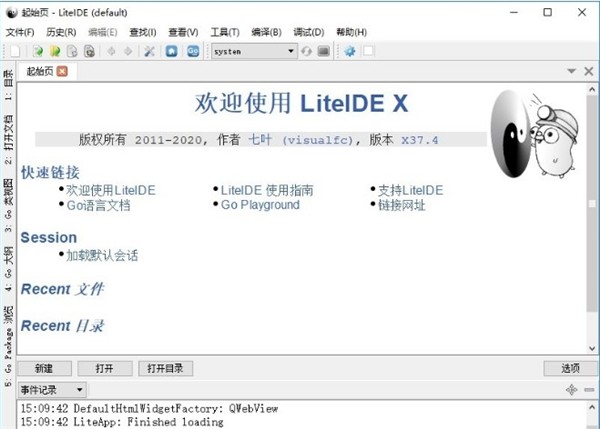 LiteIDE截图