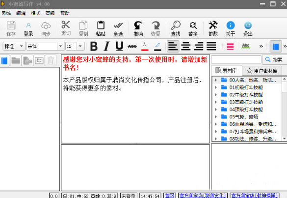 小蜜蜂寫作素材軟件