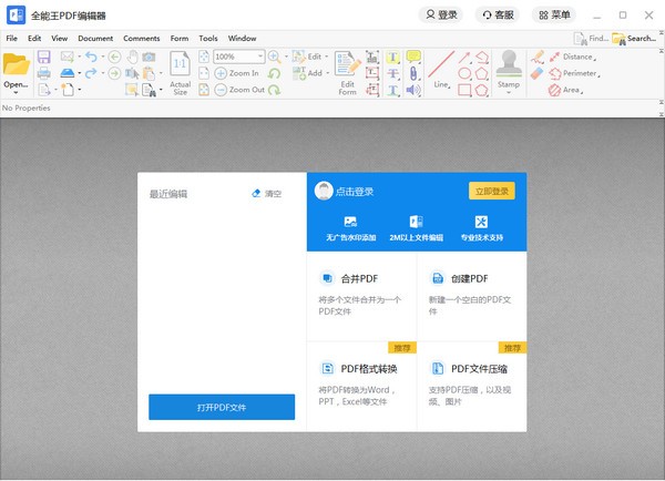 全能王PDF編輯器
