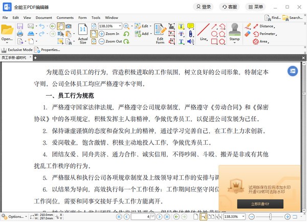 全能王PDF編輯器