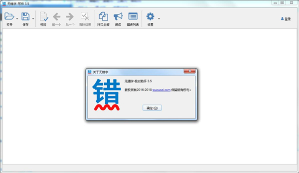 無錯字校對助手
