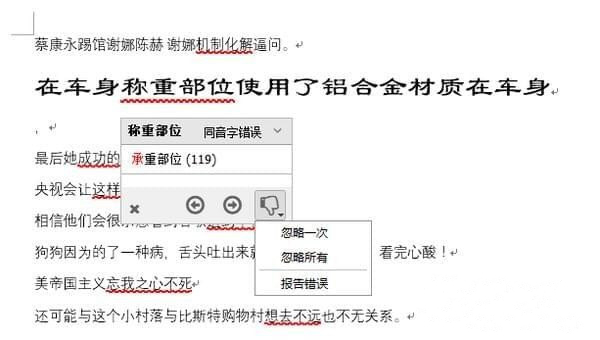 無錯字校對助手