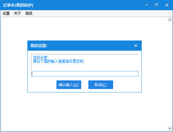記事本密碼保護版