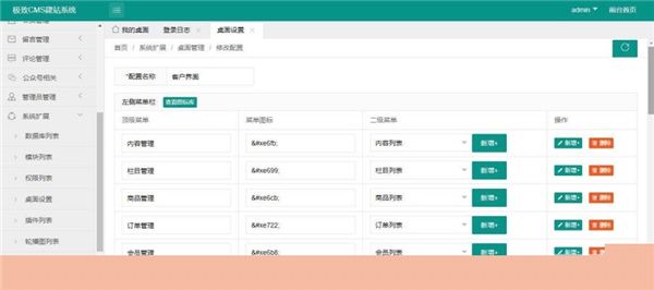 極致CMS建站系統(tǒng)