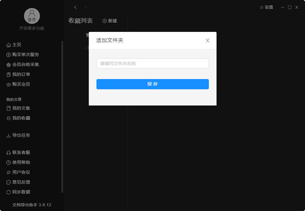 文檔導(dǎo)出助手