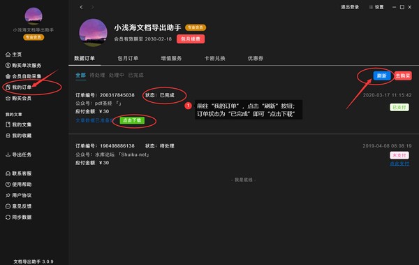 文檔導(dǎo)出助手