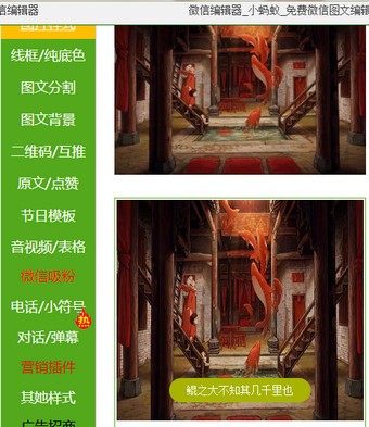 小螞蟻微信編輯器