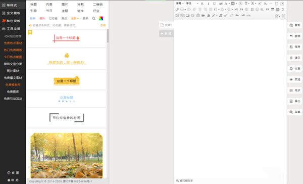 小螞蟻微信編輯器