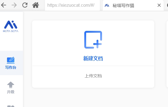 秘塔寫作貓