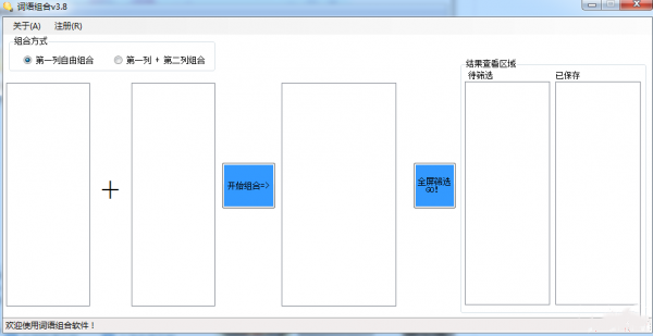詞組合工具