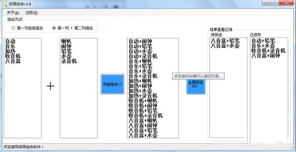 詞組合工具