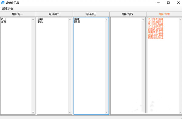 詞組合工具