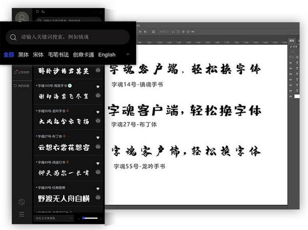 字魂客戶端