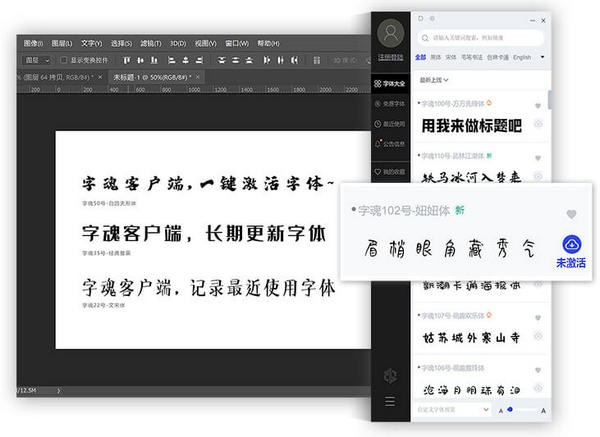 字魂客戶端