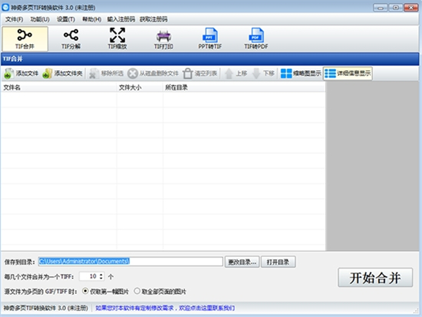 神奇多頁TIF轉換軟件