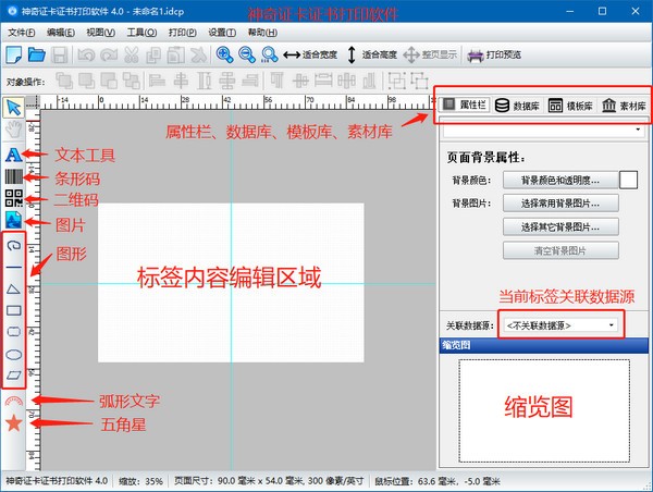 神奇證卡證書打印軟件