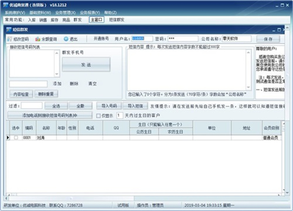 優(yōu)誠(chéng)商貿(mào)通