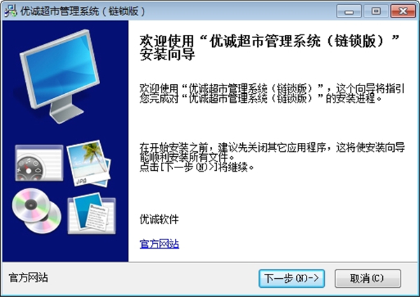 優(yōu)誠超市管理系統(tǒng)