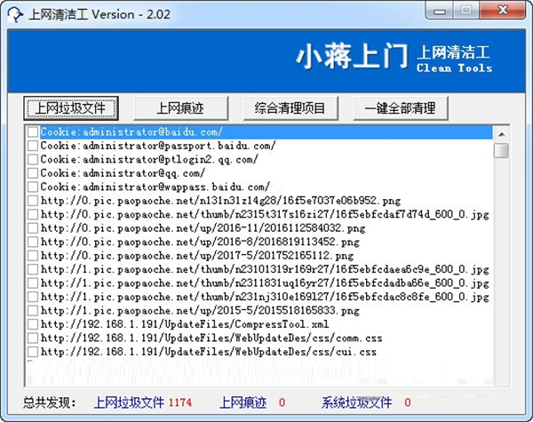 上網清潔工