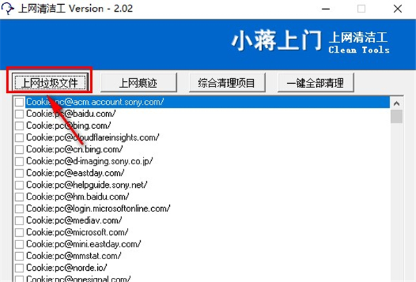 上網清潔工
