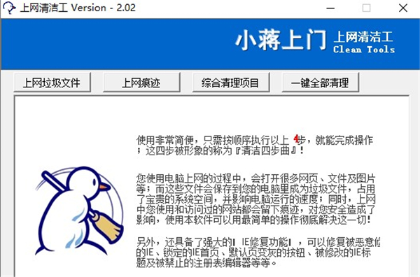 上網清潔工