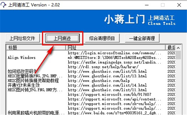 上網清潔工