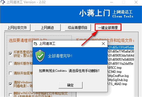 上網清潔工