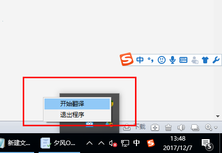 截圖語音翻譯軟件