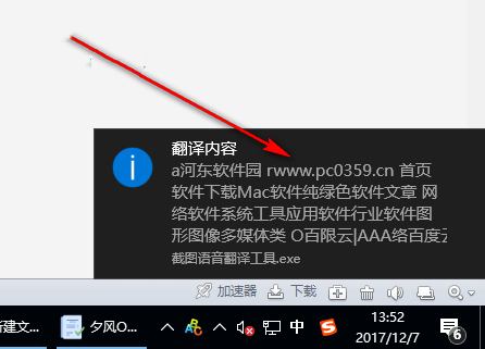 截圖語音翻譯軟件