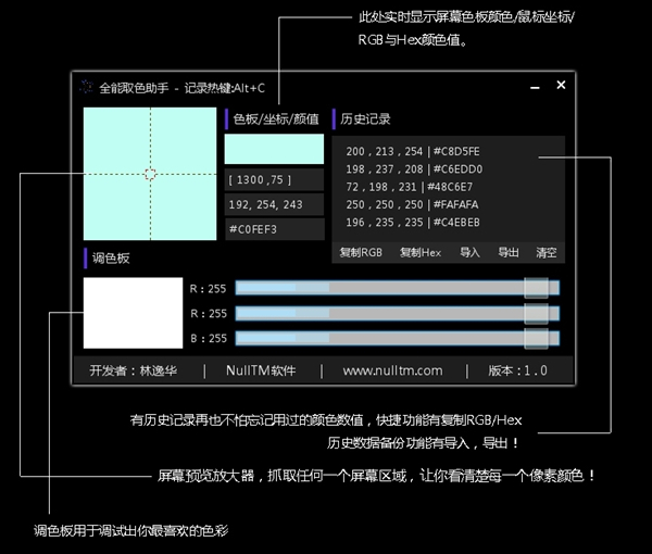 全能取色助手