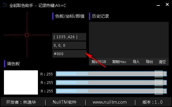 全能取色助手