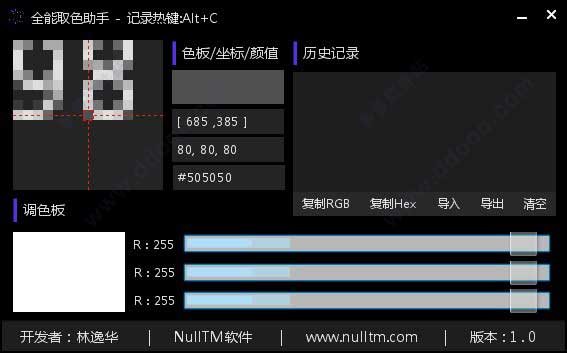 全能取色助手