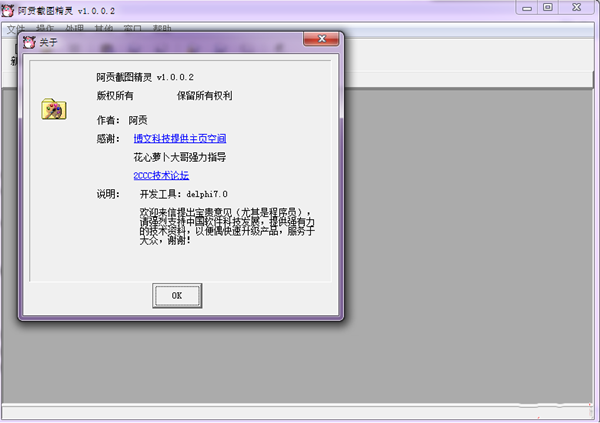 阿貢截圖精靈