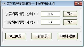定時抓屏快照