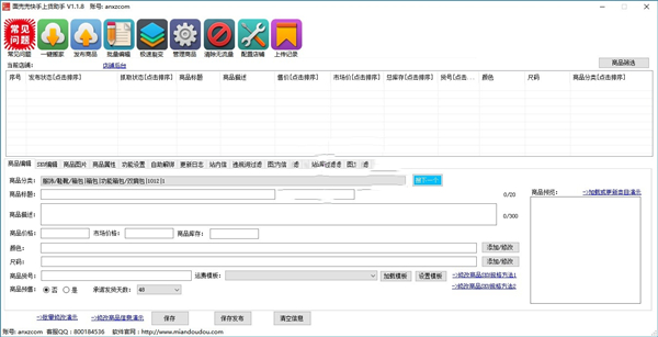 面兜兜快手上貨助手