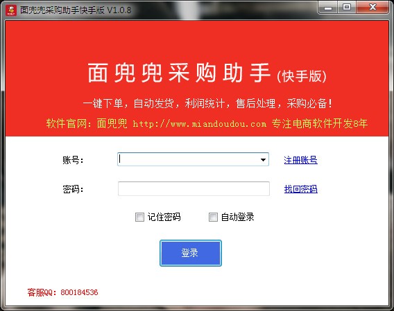 面兜兜快手上貨助手