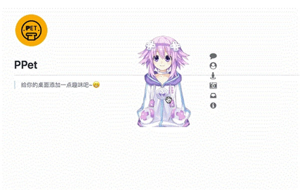 PPet桌面
