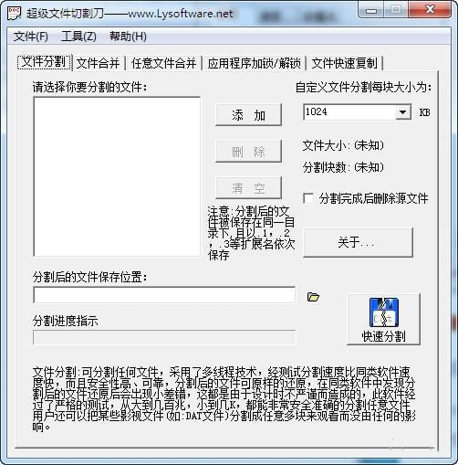 超級文件切割刀