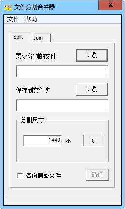創(chuàng)易文件分割合并器