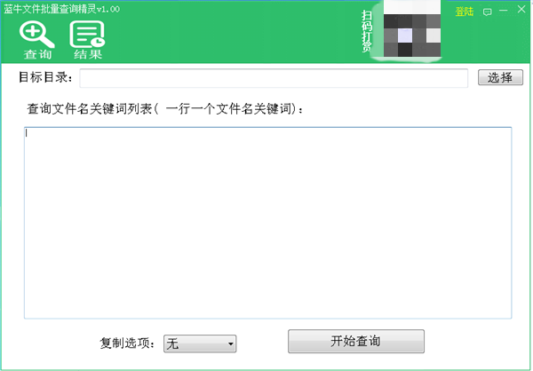 藍(lán)牛文件批量查詢精靈