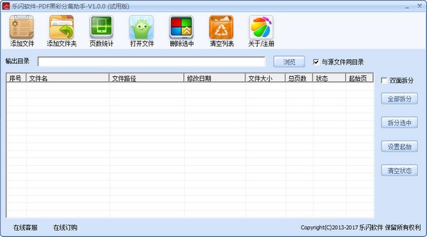 樂(lè)閃PDF黑彩分離助手