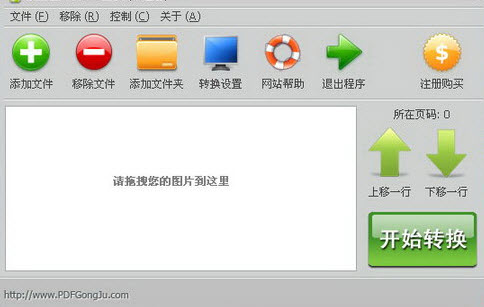 極速圖片轉(zhuǎn)PDF工具