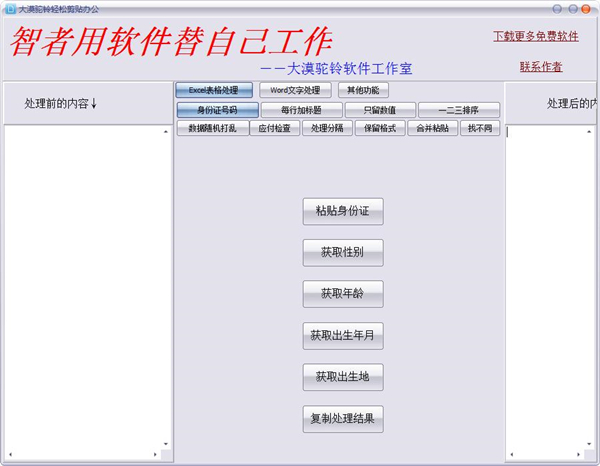 大漠駝鈴輕松剪貼辦公