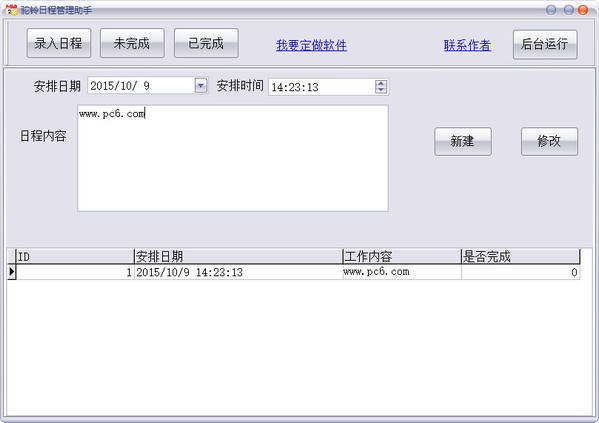 駝鈴日程管理助手