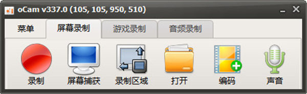 oCam錄屏工具